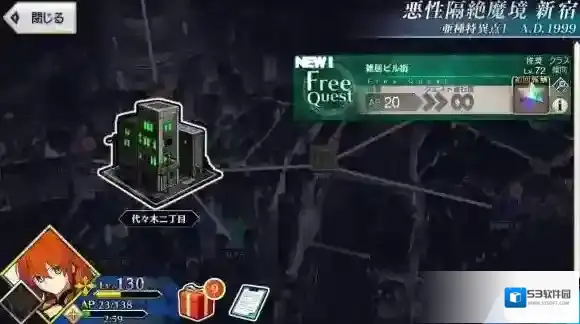 FateGo1.5章恶性隔绝魔境新宿Free本配置_代々木二丁目