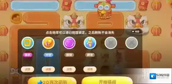 保卫萝卜4大舞台