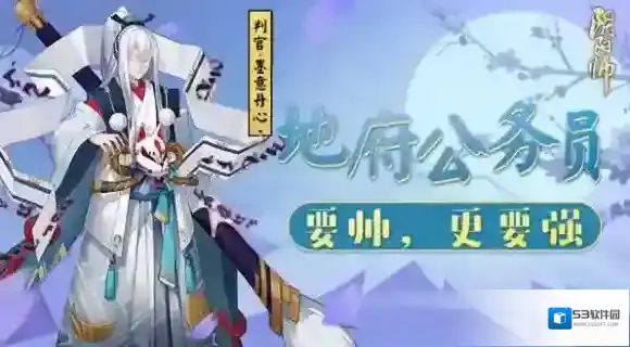阴阳师判官