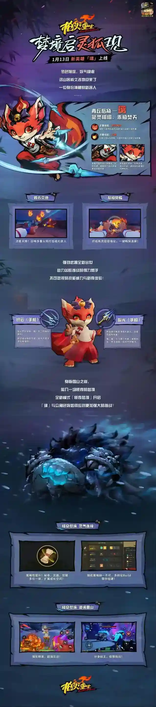 枪火重生新模式