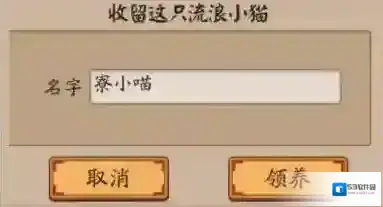 阴阳师庭院小动物怎么领养 阴阳师小猫领养教程