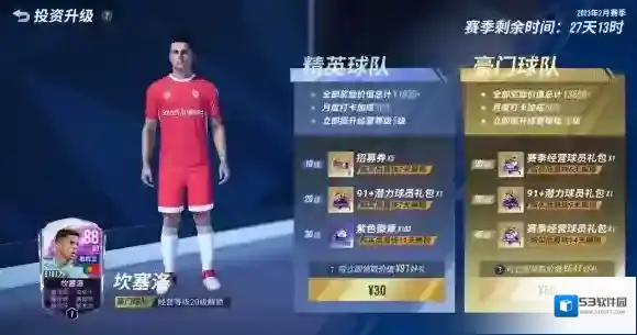 德罗巴喊你踢球 绿茵信仰新赛季通行证超值返利！