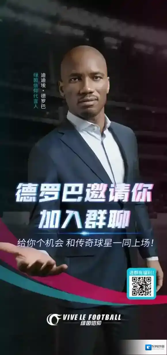 绿茵信仰通行证