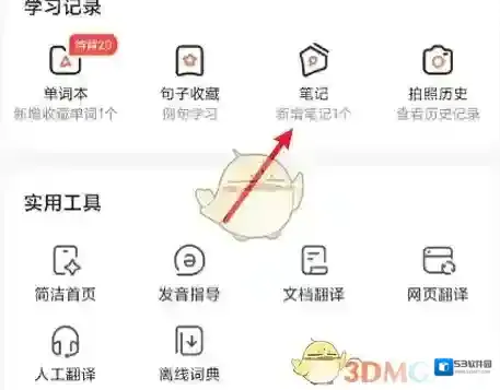 网易有道词典页面