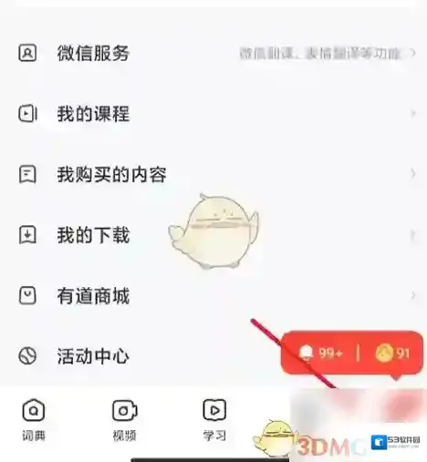 网易有道词典就可以