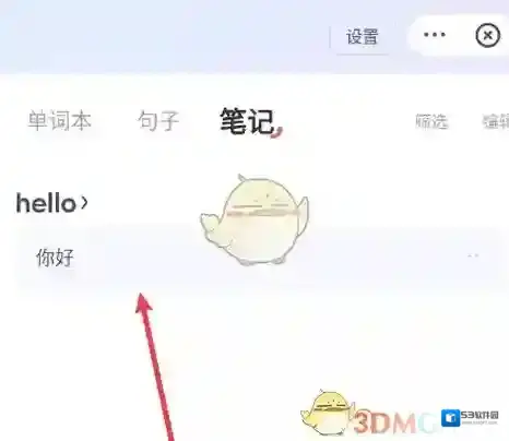 网易有道词典查看