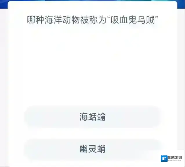 支付宝吸血鬼乌贼