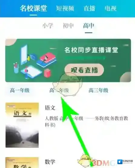 大象新闻界面