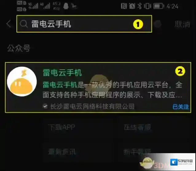 雷电云手机微信通知