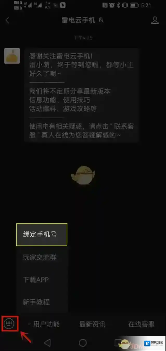 雷电云手机开启