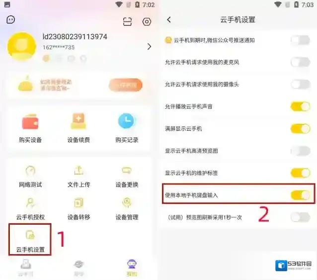雷电云手机输入
