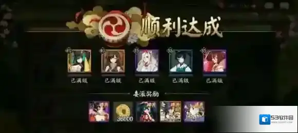 阴阳师达成