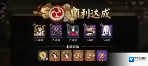 阴阳师式神委派