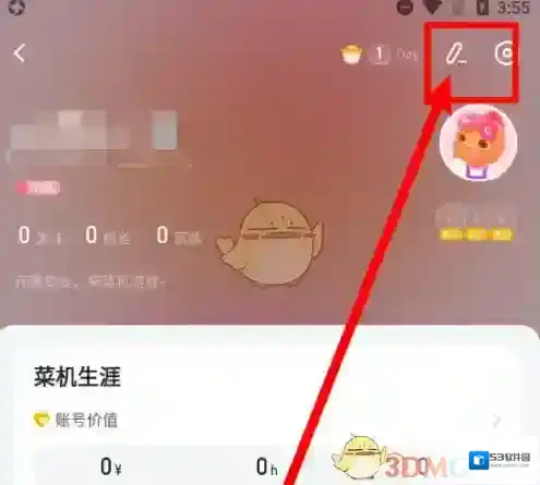 菜机头像设置