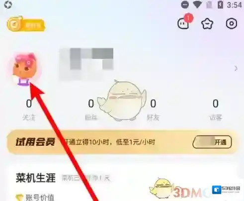 菜机打开应用