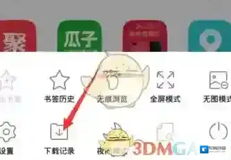 QQ浏览器下载记录