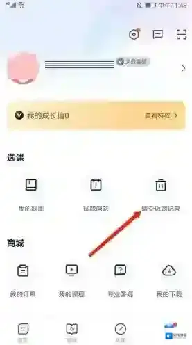 竹马法考清空
