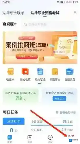 竹马法考做题
