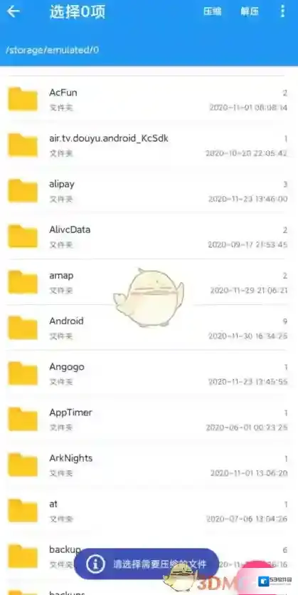 解压缩全能王压缩包