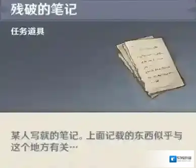 原神残破的笔记获取及隐藏任务完成方法详解