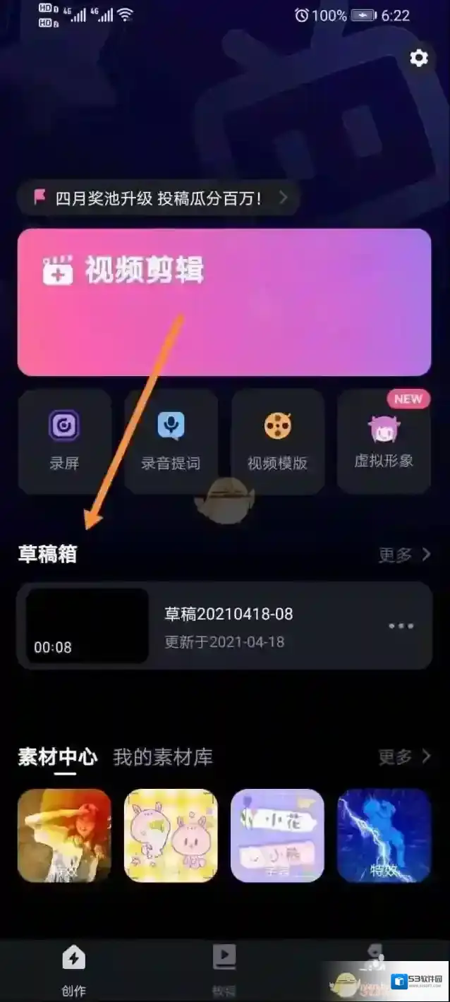 必剪草稿箱