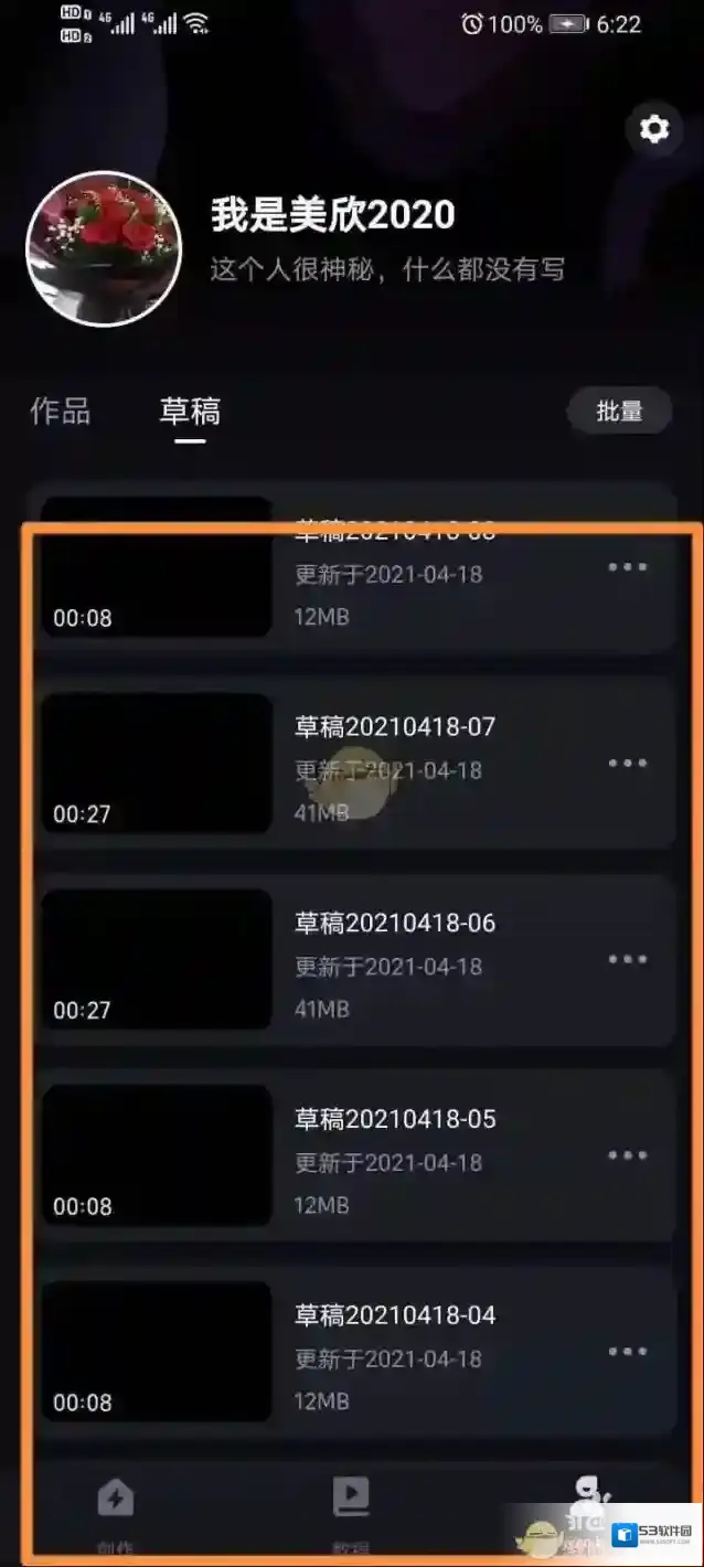 必剪草稿