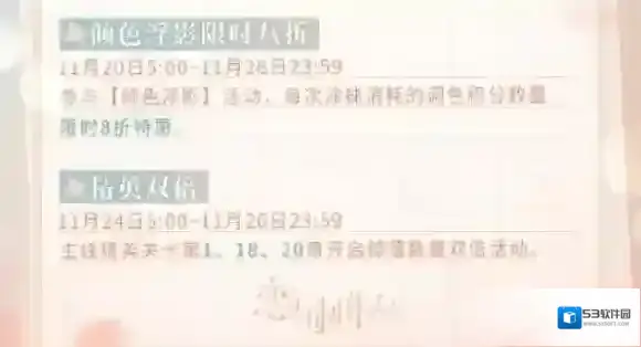 恋与制作人活动时间