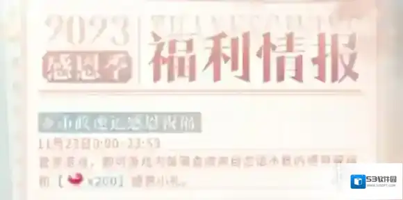 恋与制作人感恩节怎么玩-恋与制作人感恩节玩法介绍