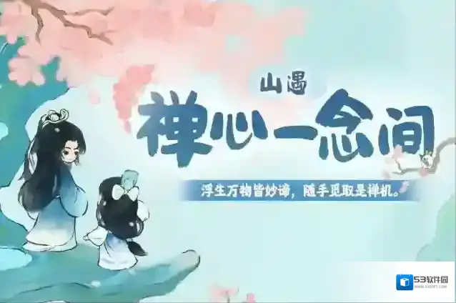 桃源深处有人家装扮