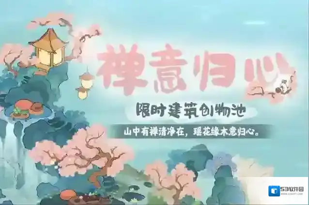 桃源深处有人家禅心