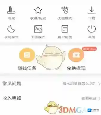 微米浏览器设置