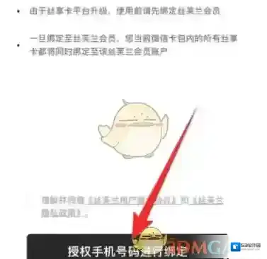 丝芙兰SEPHORA绑定