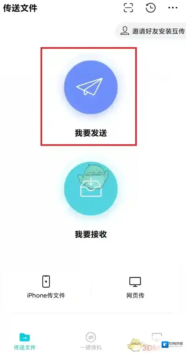 互传接收端