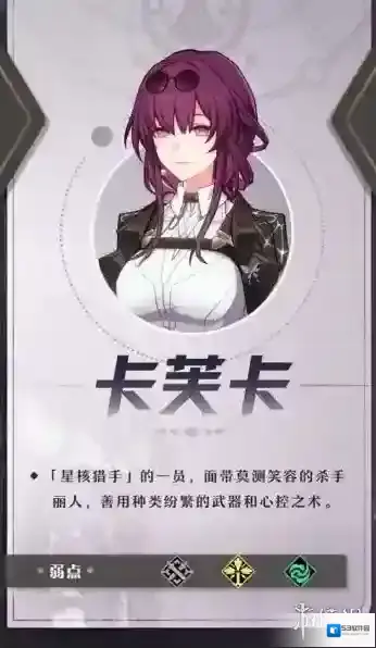 崩坏星穹铁道属性