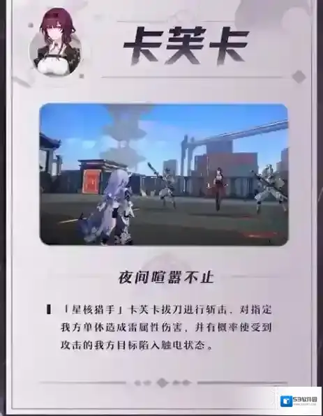 崩坏星穹铁道雷属性