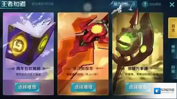 王者荣耀王者知道活动是什么 王者知道活动怎么玩