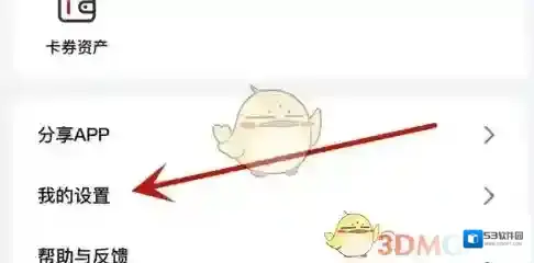 欢喜首映我的设置
