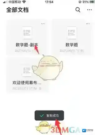 幕享点击复制