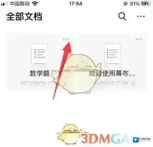 幕享文档