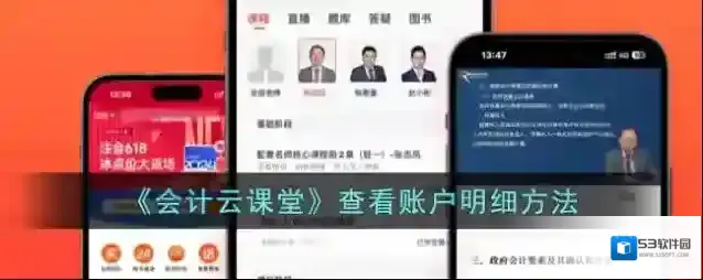 《会计云课堂》查看账户明细方法
