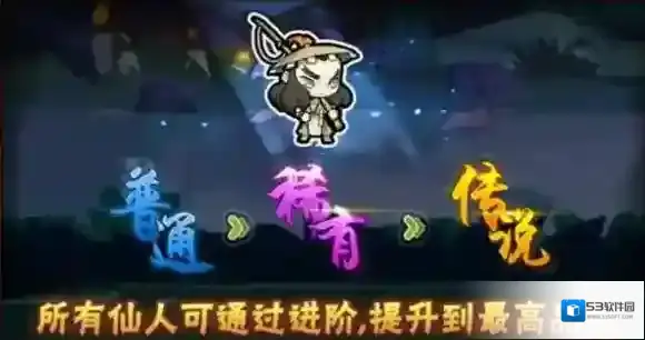 元气封神进阶