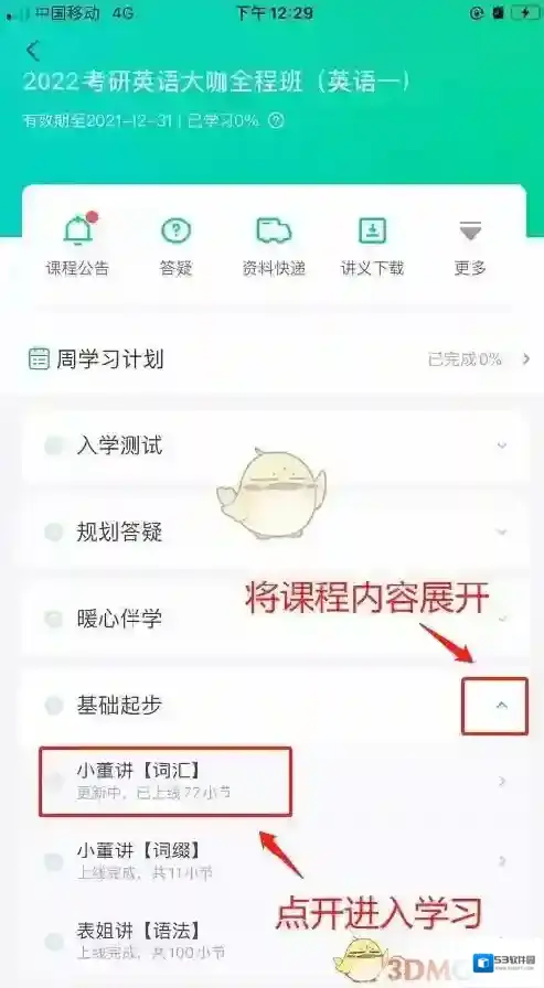 新东方在线可以看到