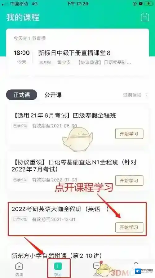 新东方在线上课时间