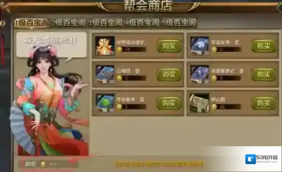 天龙八部道具