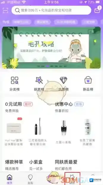 美丽修行肤质