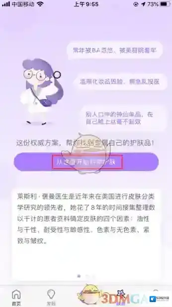 美丽修行点击