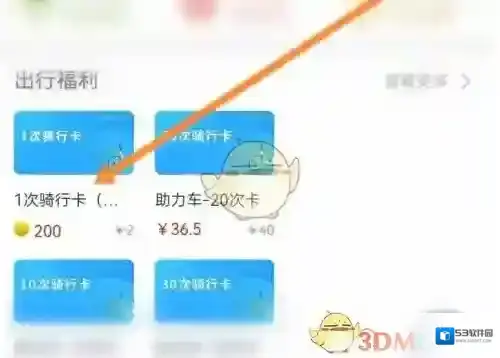 永安行出行