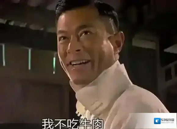 梗百科我不吃