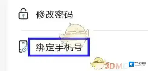 金苗宝绑定手机号
