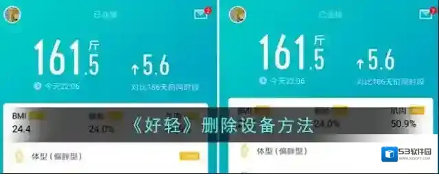 《好轻》删除设备方法